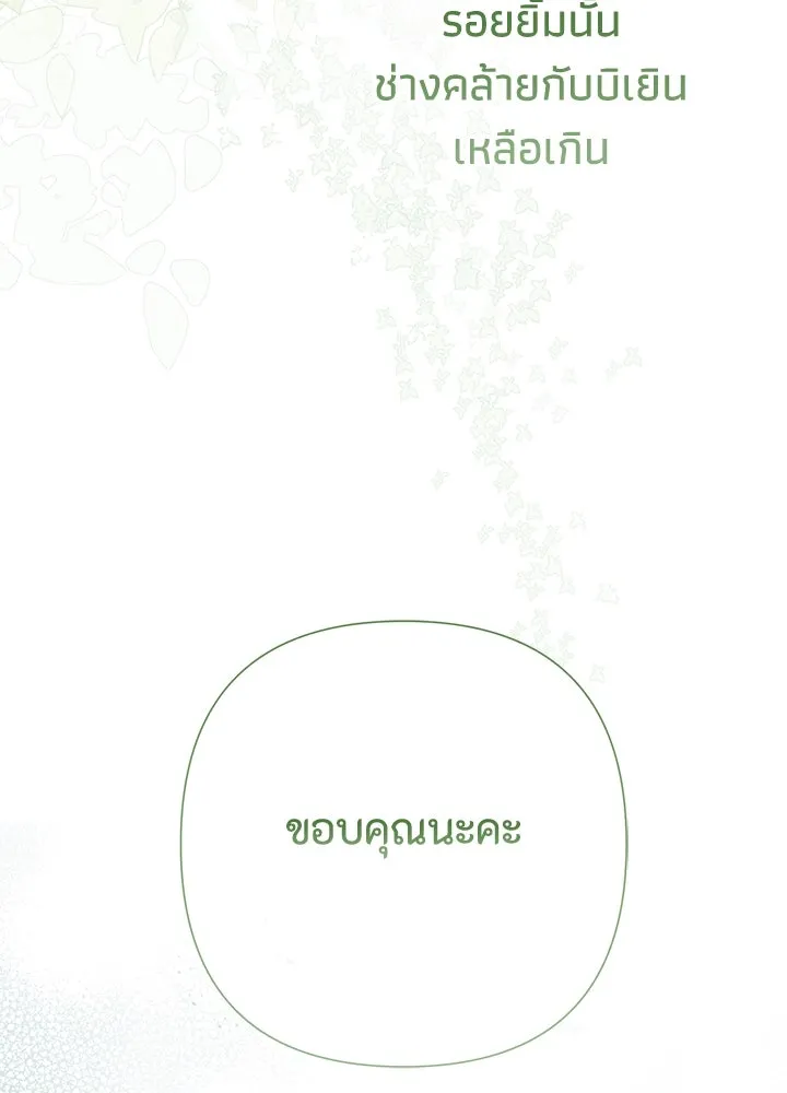 องค์ชายผู้อื้อฉาว ตอนที่ 97 รูปที่ 85