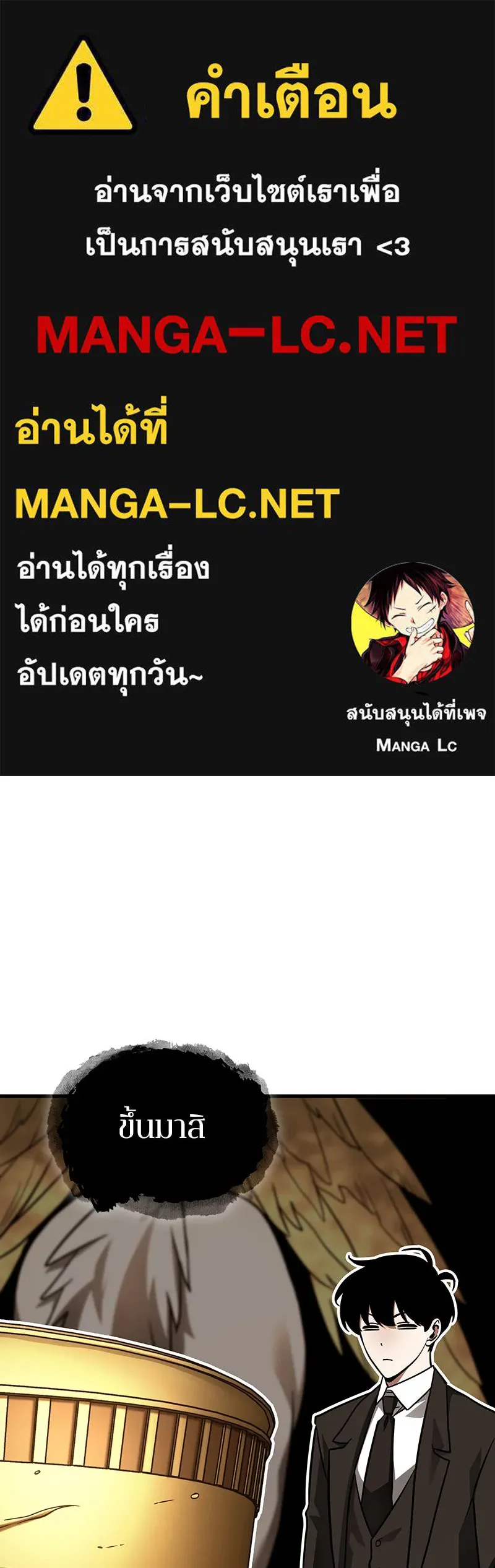 Omniscient Reader อ่านชะตาวันสิ้นโลก ตอนที่ 29 งานเลี้ยงกลุ่มดาว (2) รูปที่ 1
