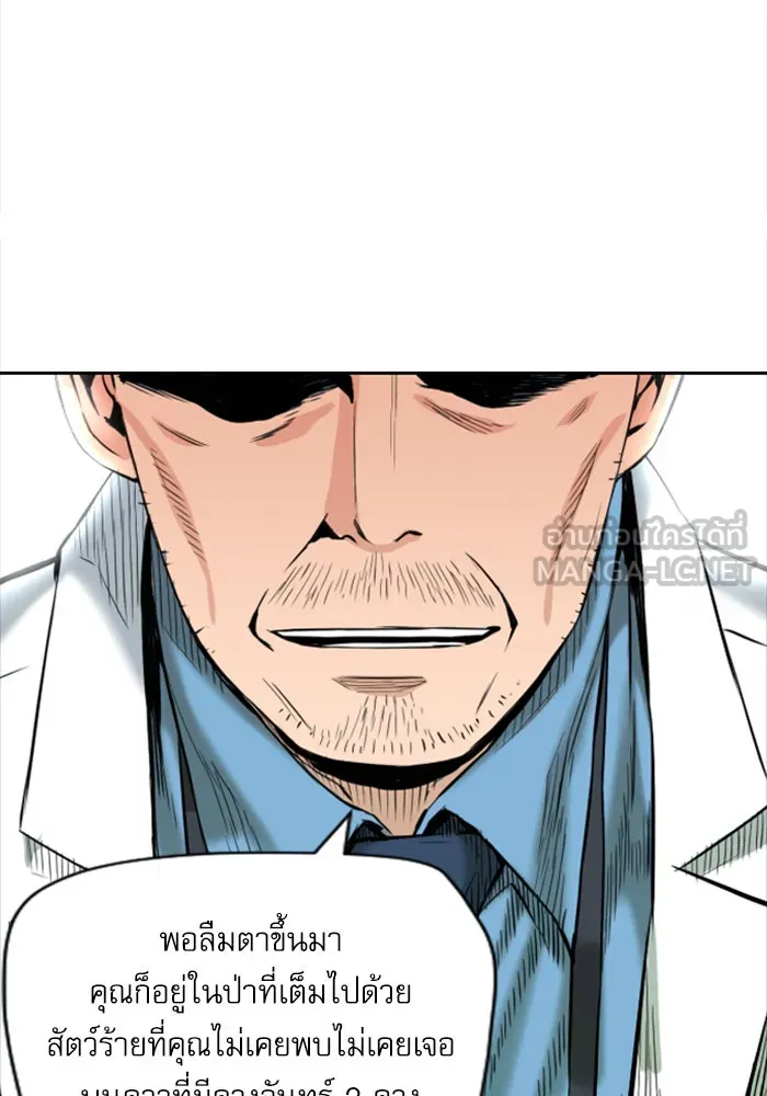 ดรูอิดแห่งสถานีโซล ตอนที่ 1 รูปที่ 78