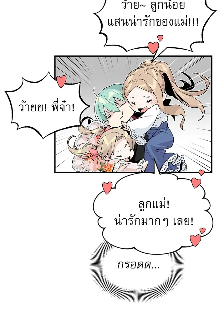 จอมเวทเกิดใหม่ในรอบ 66666 ปี ตอนที่ 1 รูปที่ 97