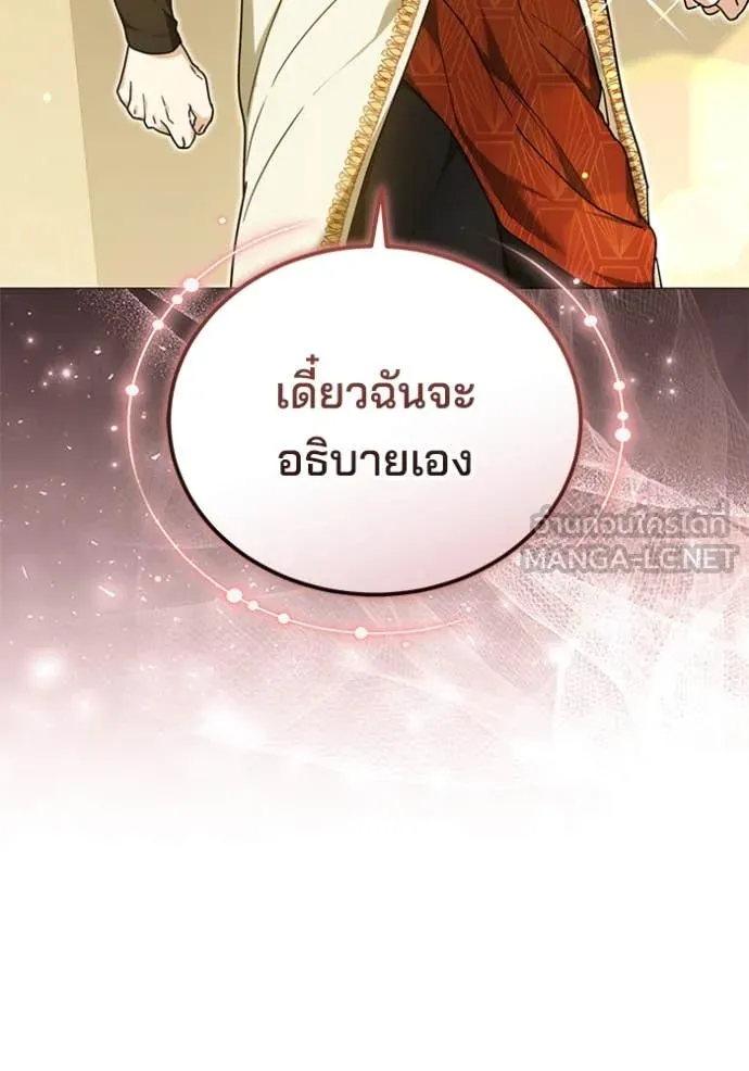 เจ้าสาวอัคนีดำ ตอนที่ 104 รูปที่ 19