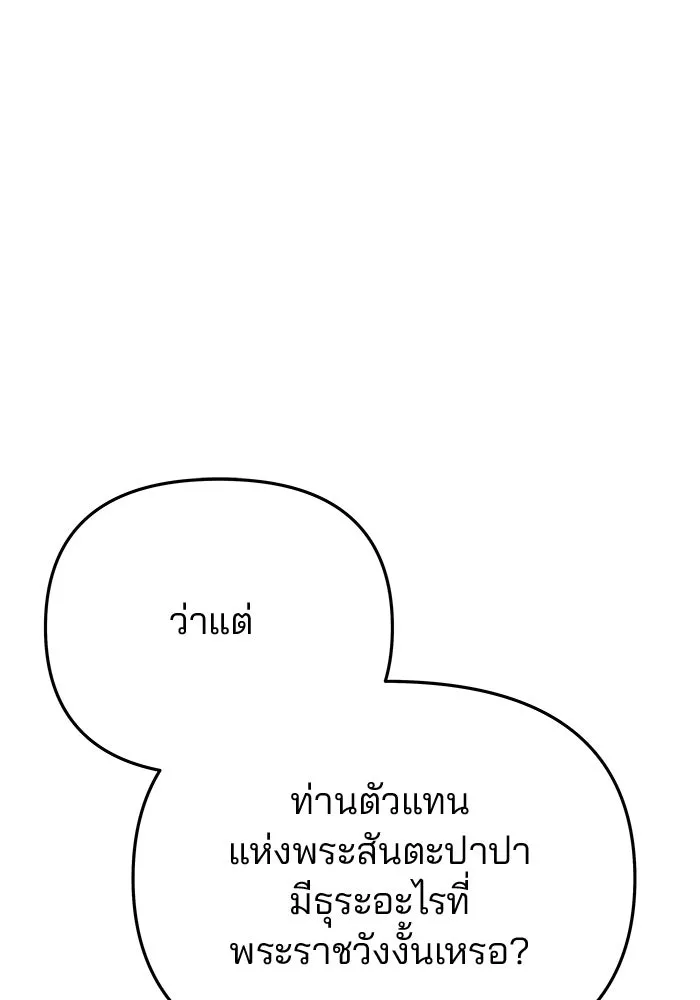 เกมรักจับสามี ตอนที่ 49 รูปที่ 79