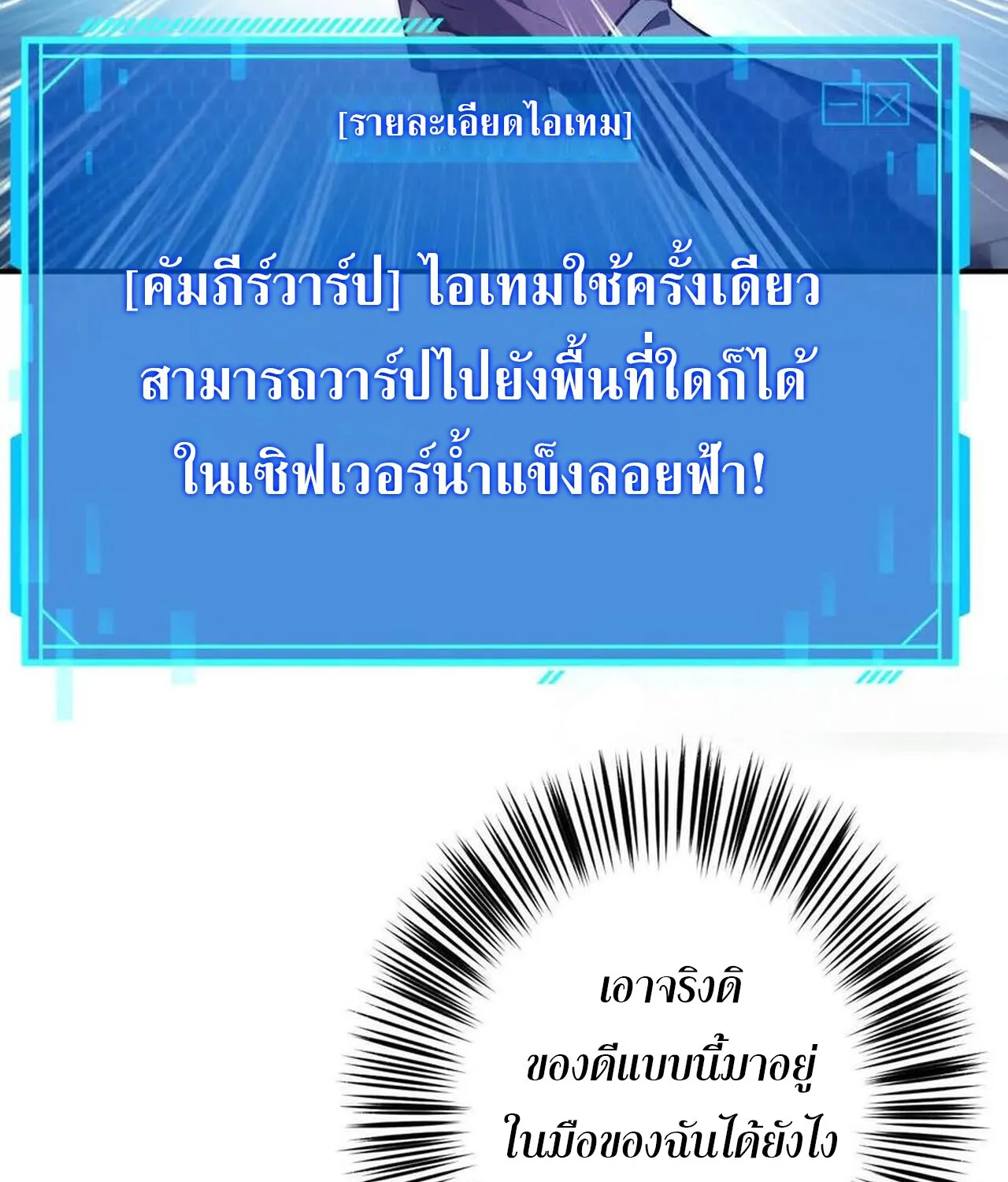 Unparalleled in the Online Gaming World ยอดคน ณ โลกออนไลน_ ตอนที่ ตอนที่ 49 รูปที่ 70