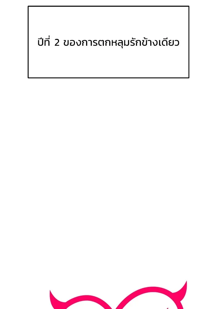 วายร้ายก็อยากมีรัก ตอนที่ 2 รูปที่ 95