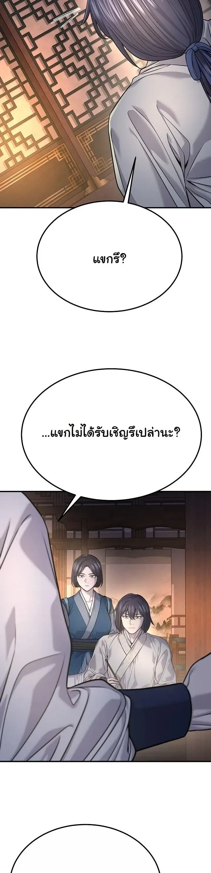 Monopolizing All Opportunities ตอนที่ ตอนที่ 36 รูปที่ 7