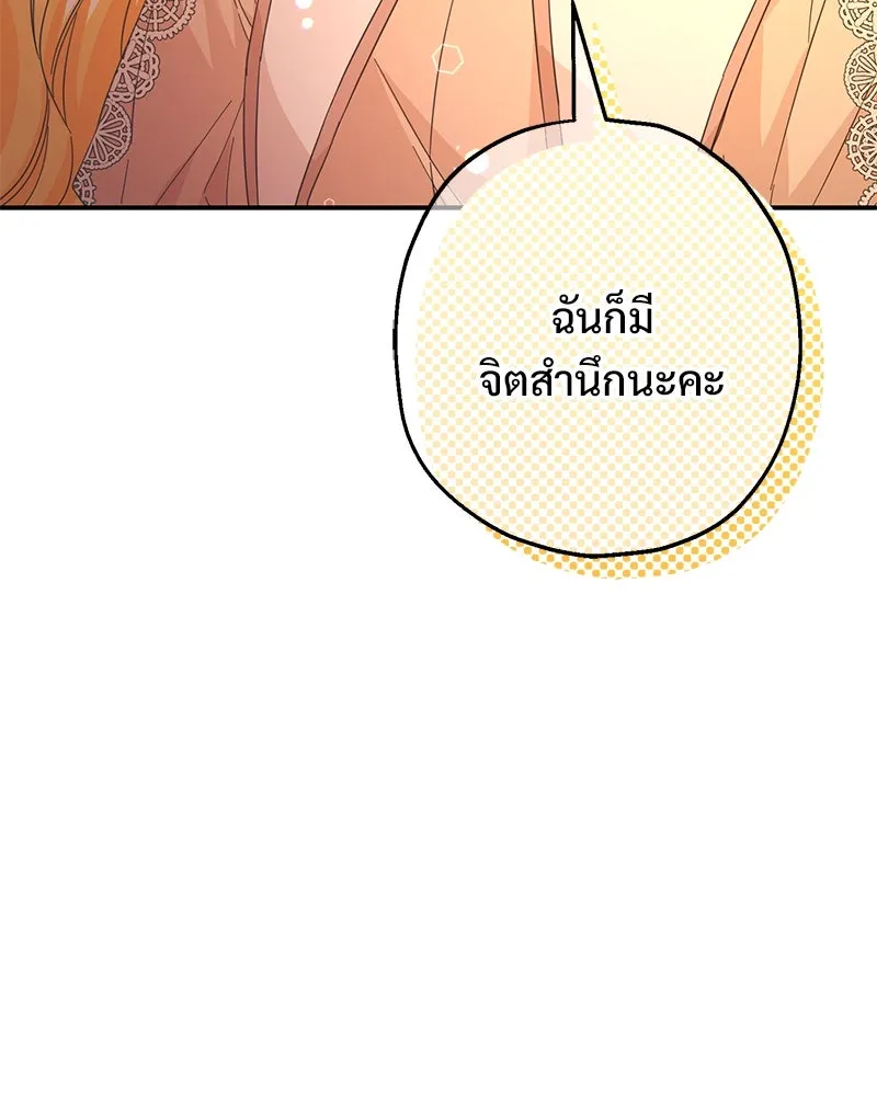อนาคตพบรัก ตอนที่ 13 รูปที่ 112