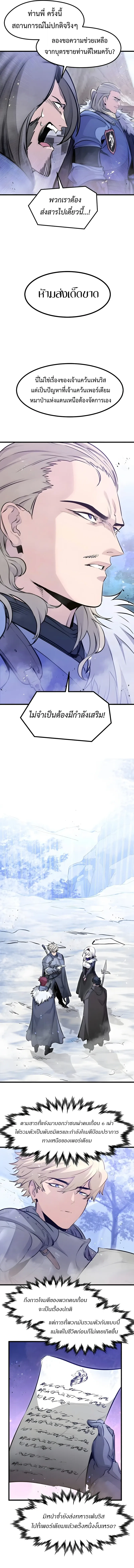The Regressed Mercenary_s Machinations ตำนานราชาแห_งทหารร_บจ_าง ตอนที่ ตอนที่ 70 รูปที่ 5