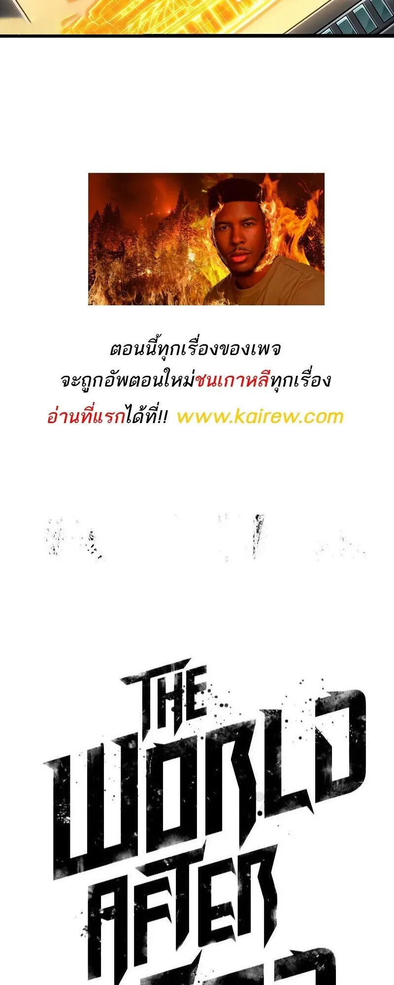 The World After the end โลกหล_งการล_มสลาย ตอนที่ ตอนที่ 192 รูปที่ 76