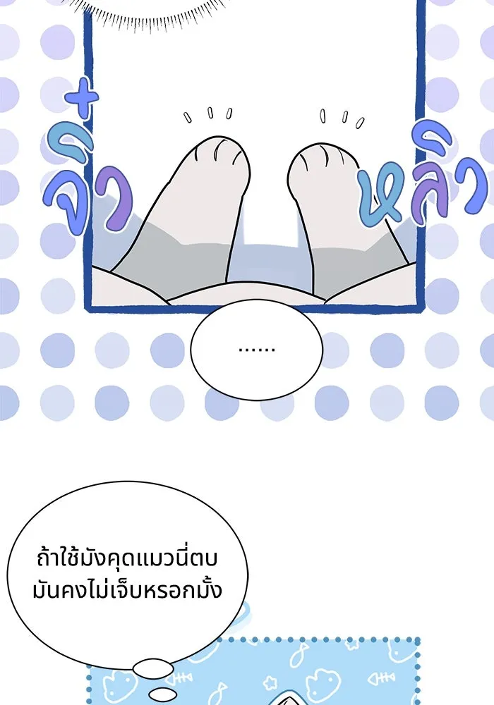 แมวน้อยในรังหมาป่า ตอนที่ 45 รูปที่ 11
