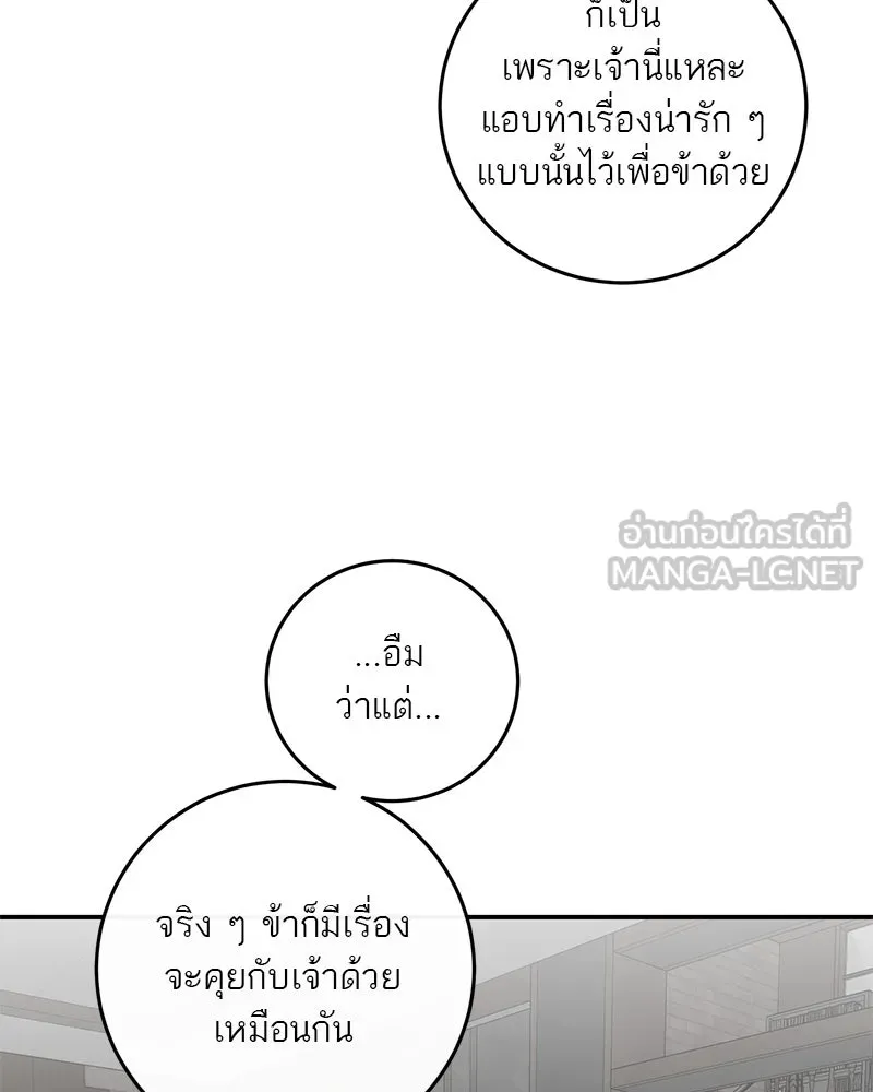 ตำนานเทพธิดาตกสวรรค์ ตอนที่ 73 รูปที่ 72