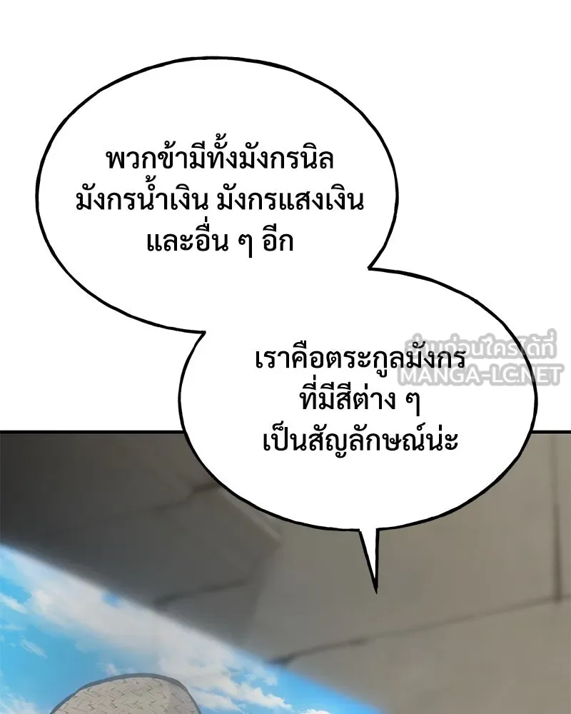 ปลูกผักพิชิตหอคอย ตอนที่ 99 รูปที่ 21