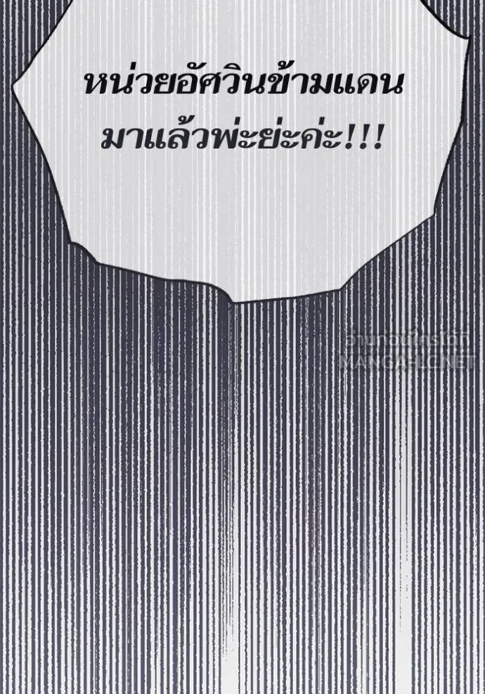 การแต่งงานครั้งใหม่ ตอนที่ 212 รูปที่ 88