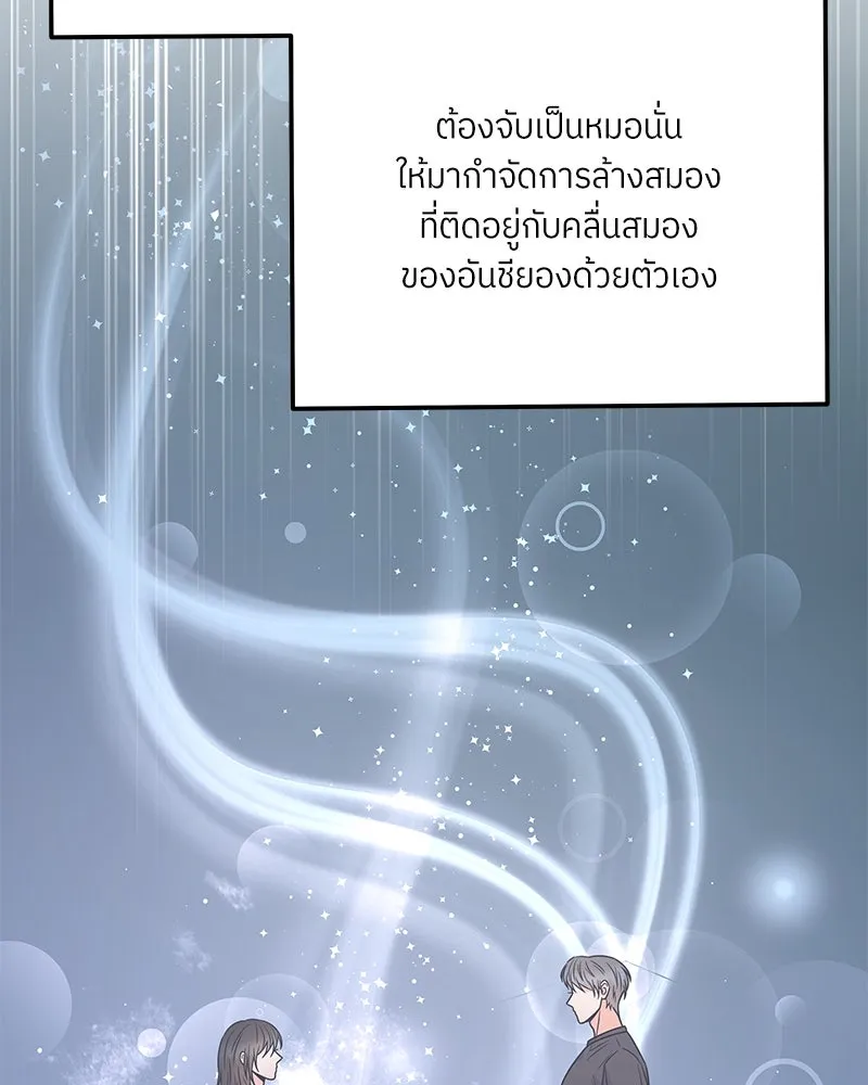 แด่ความเกลียดชัง ตอนที่ 51 (จบซีซัน 1) รูปที่ 70