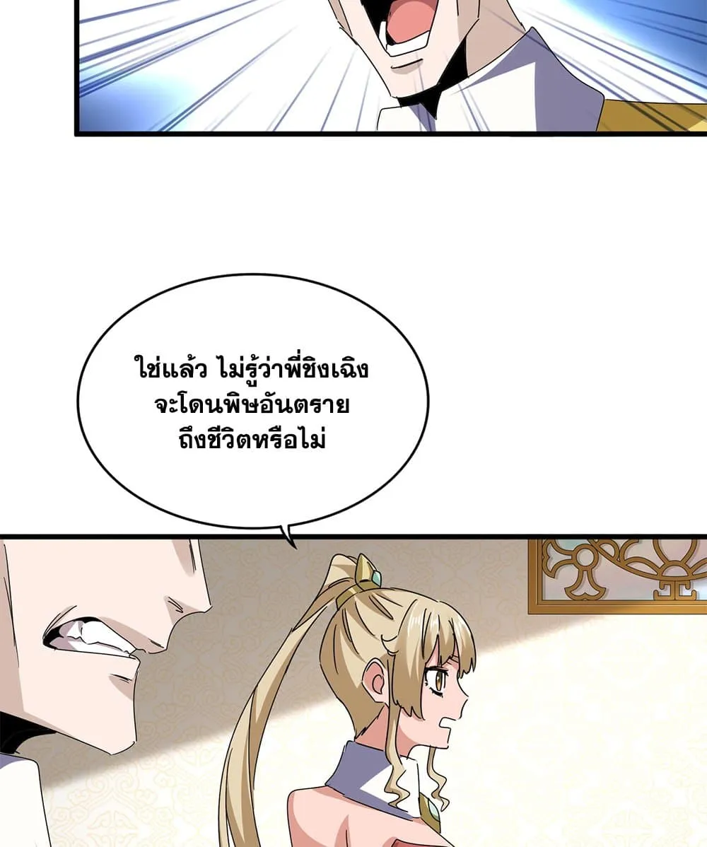 Magic Emperor ราชาจอมเวทย_ ตอนที่ ตอนที่ 678 รูปที่ 43
