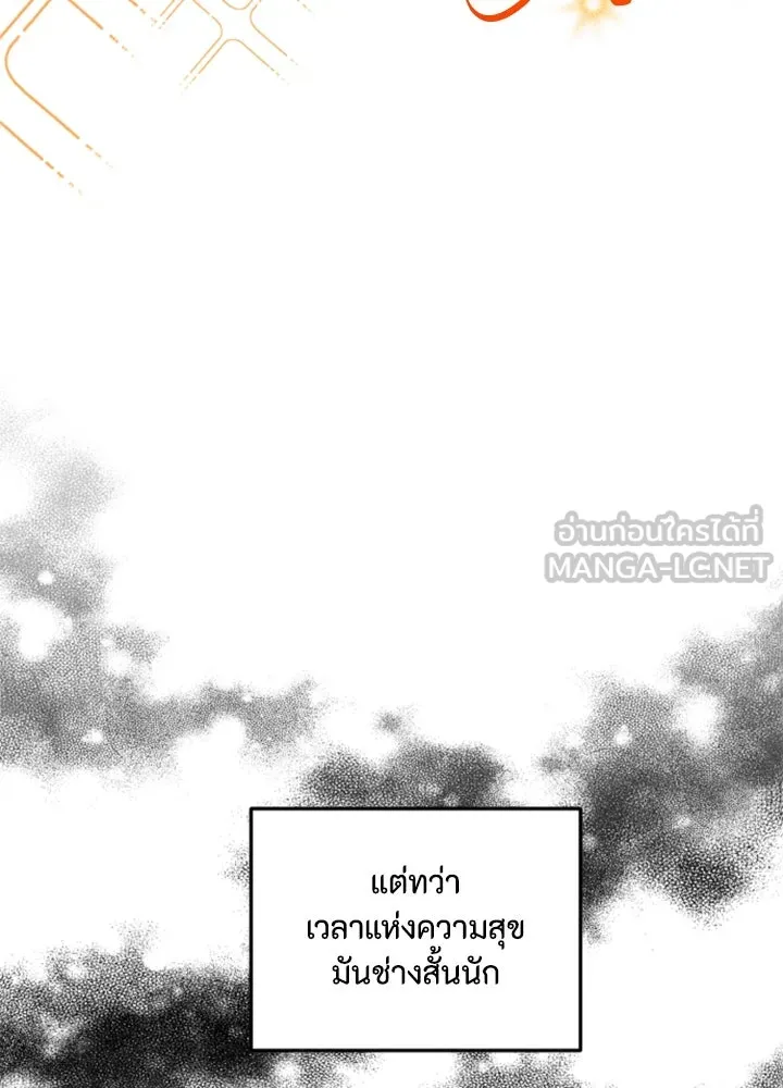 ตัวร้ายอย่างฉันขออยู่อย่างสงบ ตอนที่ 1 รูปที่ 81