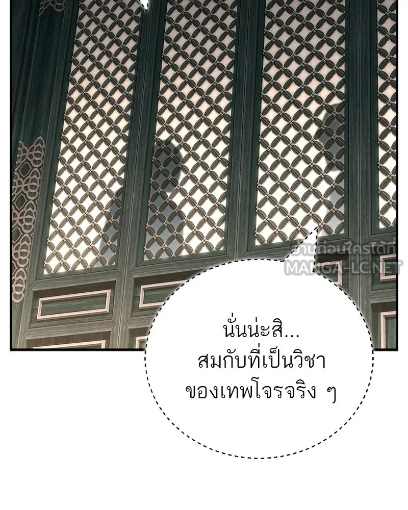 สุดยอดเทรนเนอร์แห่งยุทธภพ ตอนที่ 88 แท่งสารอาหารและชีส~ รูปที่ 132