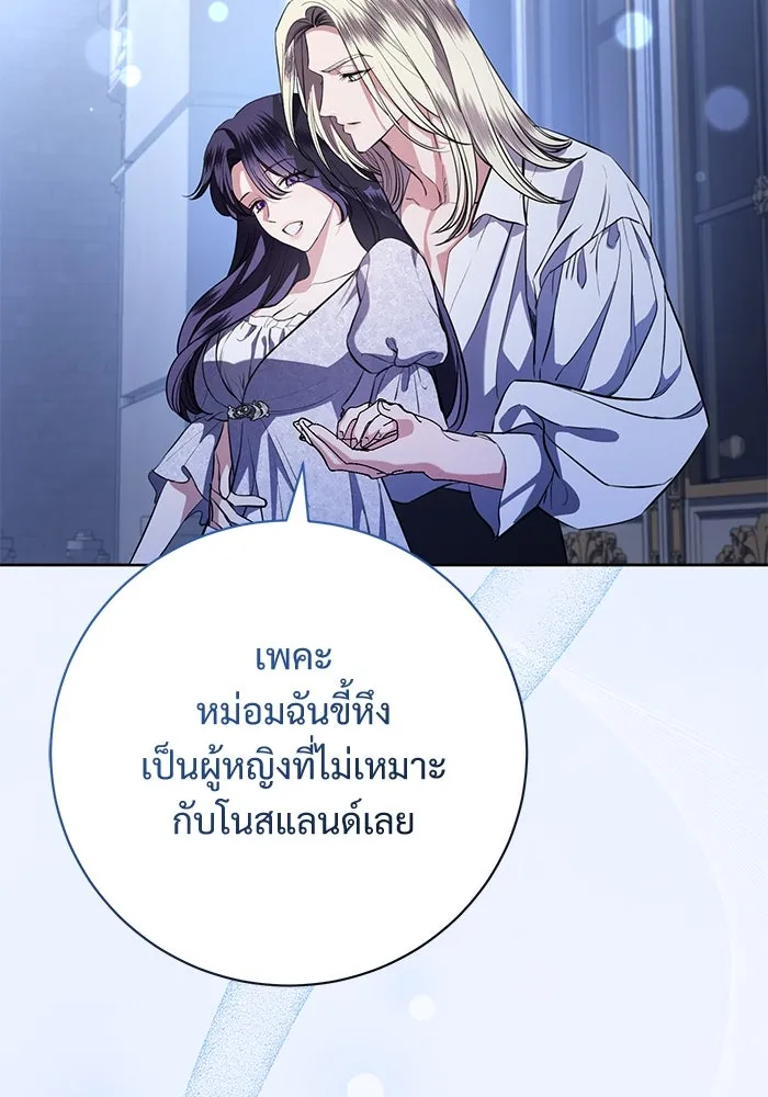 แด่ชู้รักของสามี ตอนที่ 78 รูปที่ 11