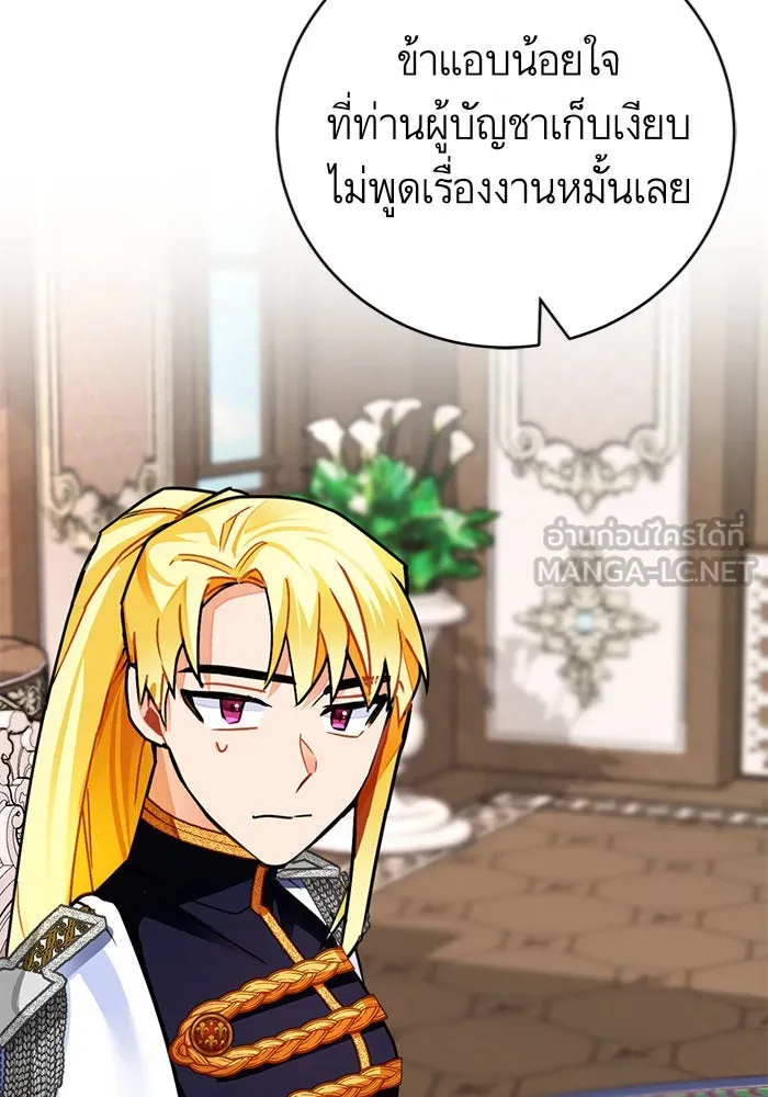 บุตรีดยุกขอไม่แต่งงานbrกับหนุ่มในฝัน ตอนที่ 17 รูปที่ 105