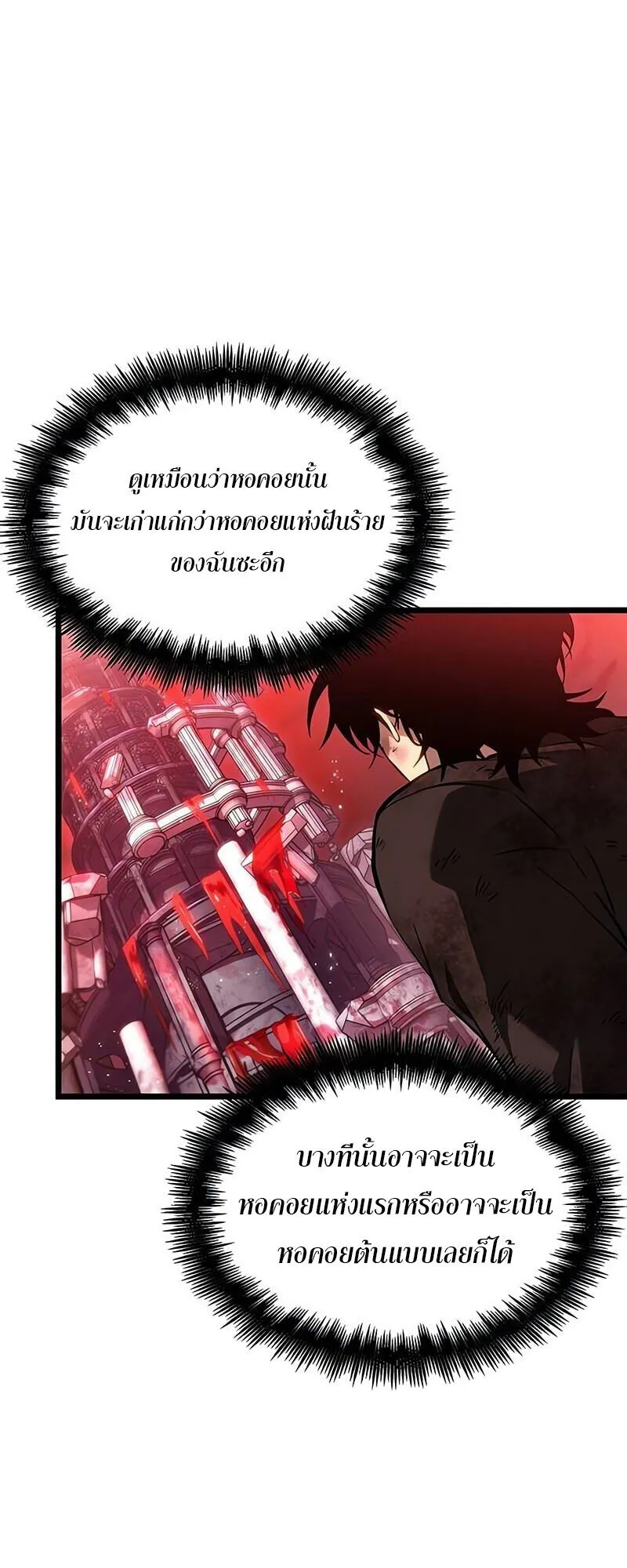 The World After the end โลกหล_งการล_มสลาย ตอนที่ ตอนที่ 186 รูปที่ 13