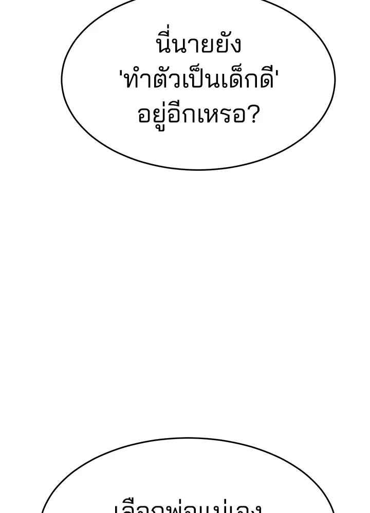 กฎเหล็กบ้านสายลับ ตอนที่ 23 รูปที่ 142