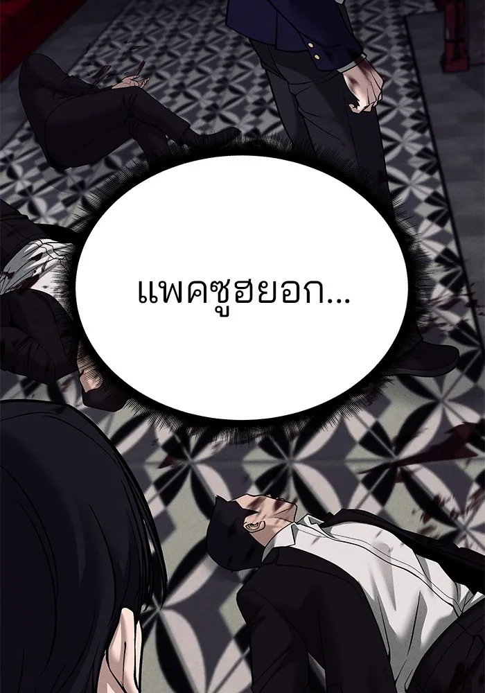 เลวฟาดเลว ตอนที่ 101 รูปที่ 139