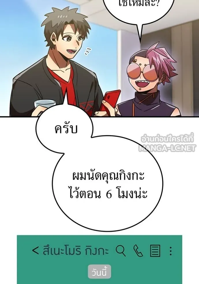 เพลเยอร์เลือดเทวะ ตอนที่ 70 รูปที่ 23