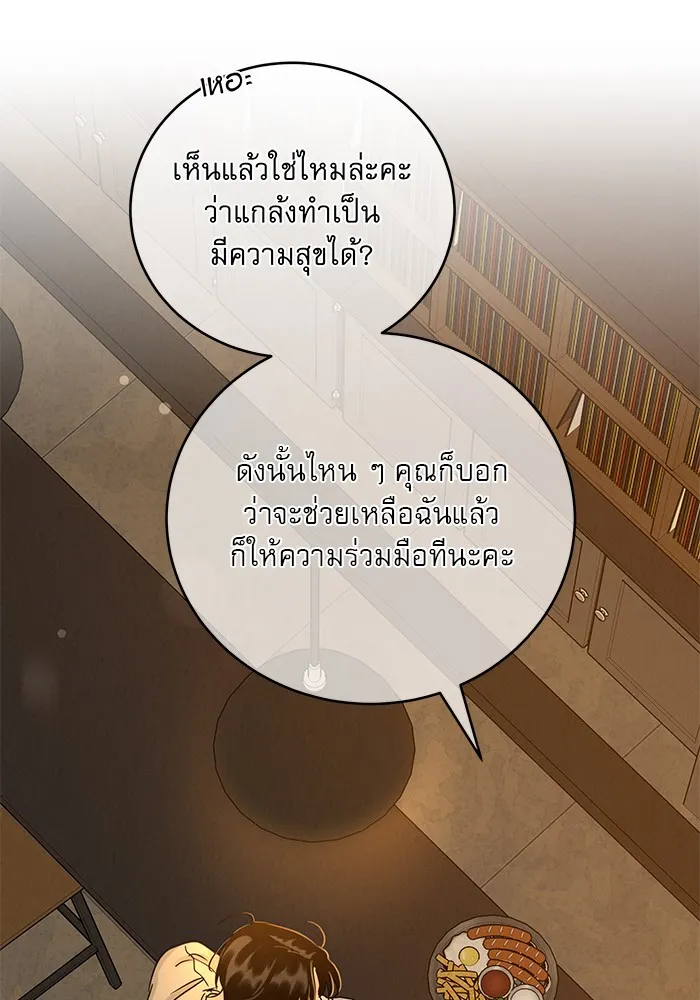 รักหลอกหยอกแฟนเก่า ตอนที่ 10 รูปที่ 83