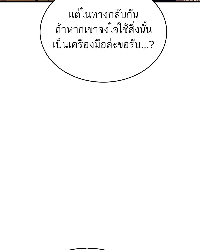 สุดยอดเทรนเนอร์แห่งยุทธภพ ตอนที่ 6 เด็กเจ้าปัญหา ตัวเก็ง รูปที่ 5