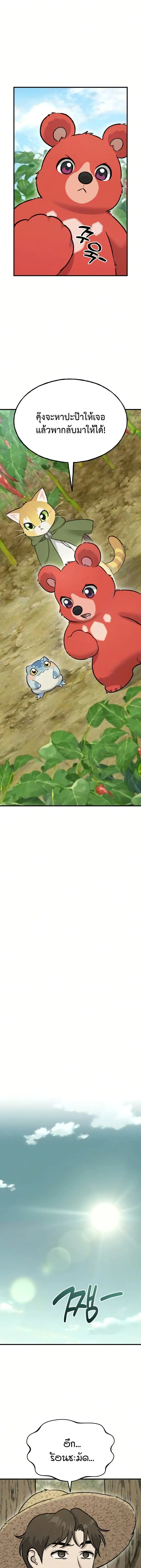 Solo Farming In The Tower ตอนที่ ตอนที่ 125 รูปที่ 11