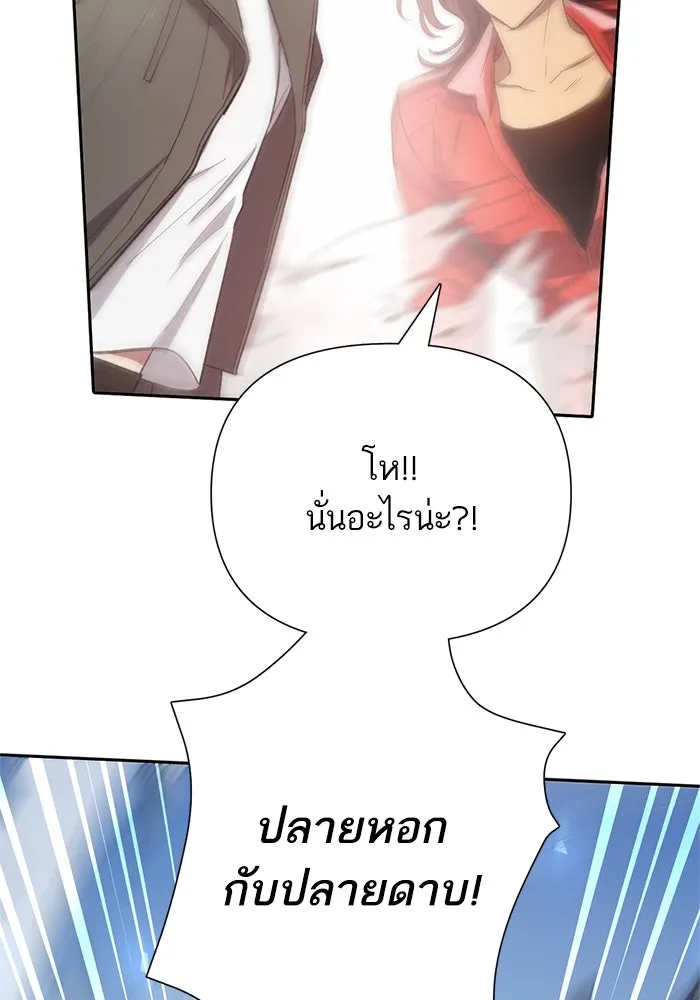 My S-Class Hunters ตอนที่ 63 คุณครูห้องลูกเจี๊ยบ (1) รูปที่ 41