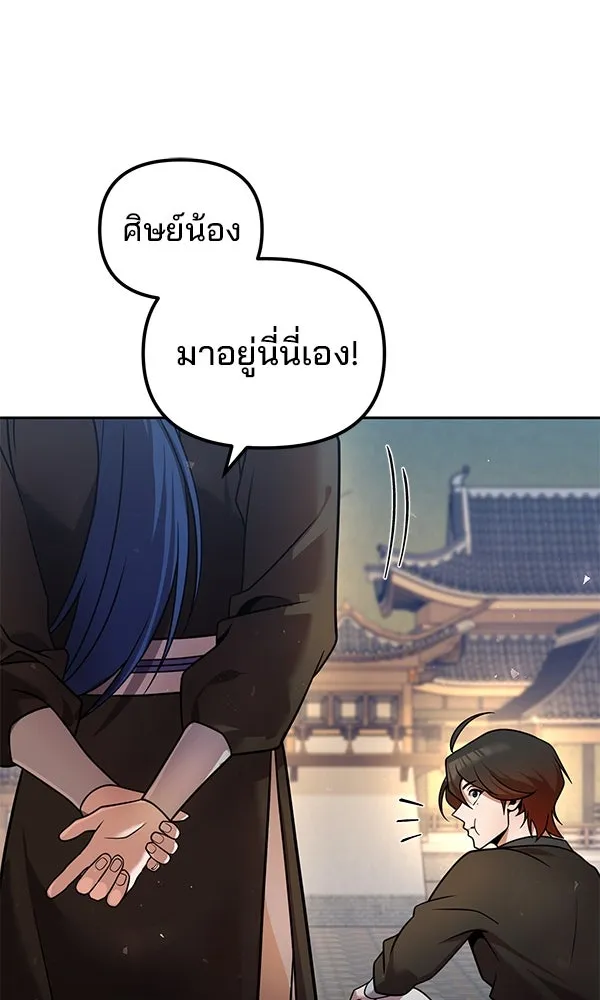 พอแล้วขันที อยากมีเจ้าโลก ตอนที่ 39 รูปที่ 67