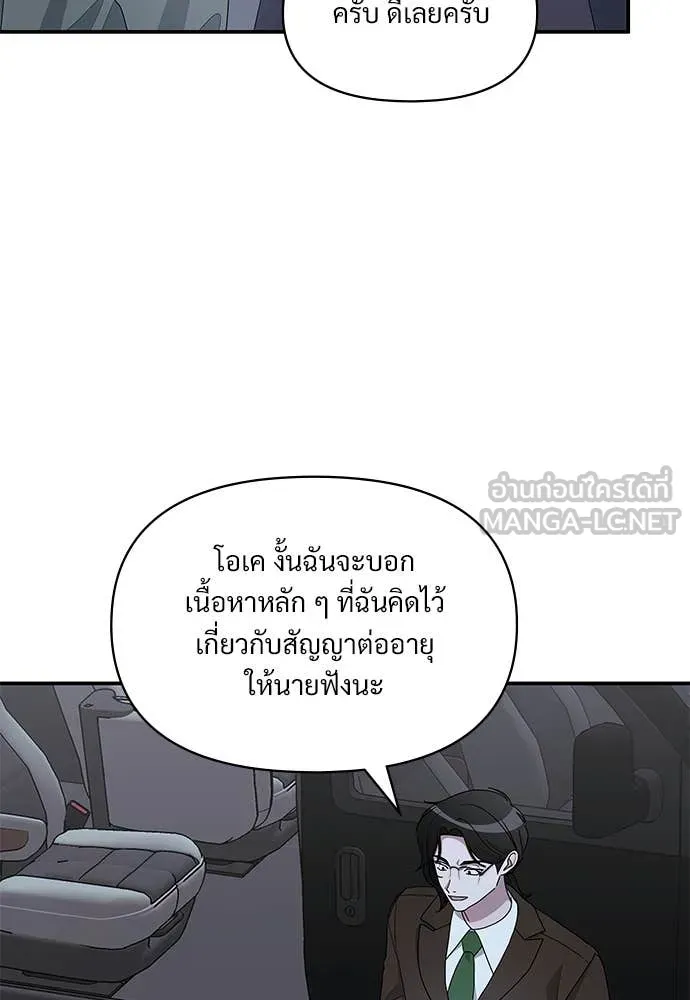 ฉันเนี่ยนะ ตอนที่ 70 รูปที่ 91