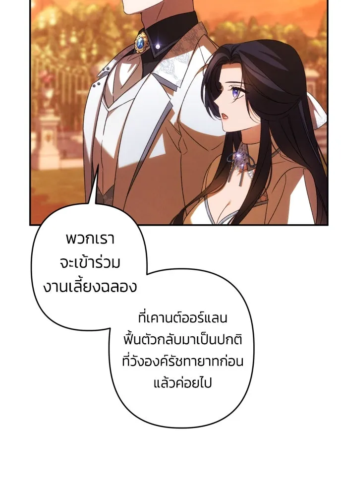 ฉันจะจีบท่านดยุกแดนเหนือ ตอนที่ 65 รูปที่ 82