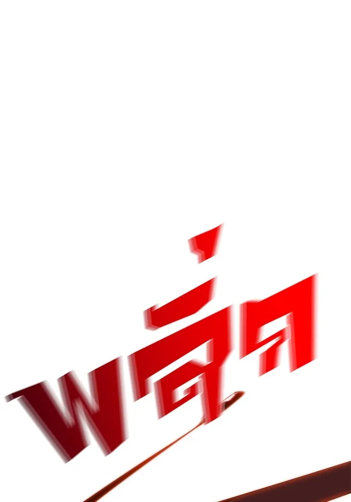 ผู้เล่นหน้าใหม่เลเวลแมกซ์ ตอนที่ 65 ไหโสโครก (2) รูปที่ 130