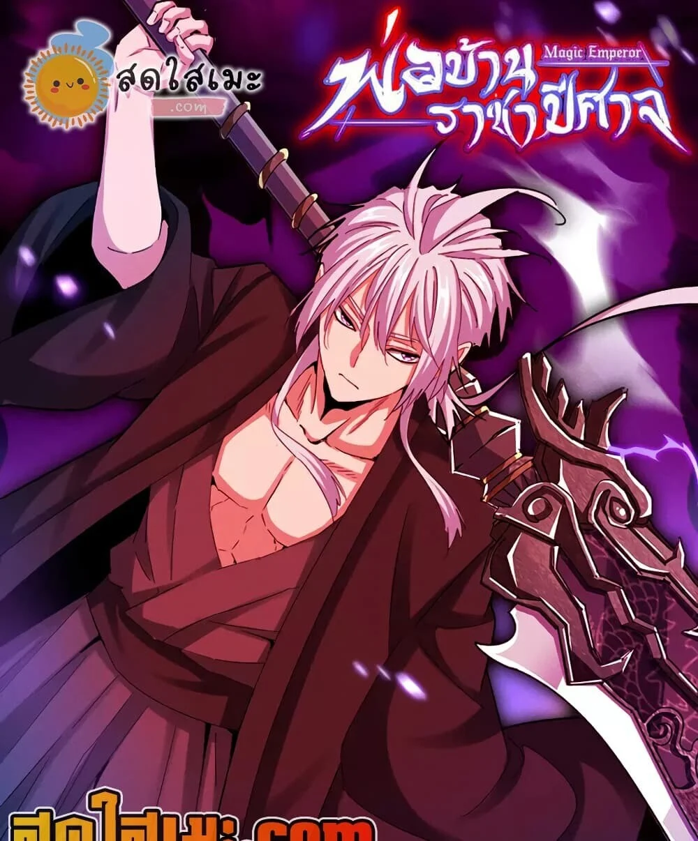 Manga-lc-com อ่านมังงะ อ่านการ์ตูน ออนไลน์ ฟรี Magic Emperor ราชาจอมเวทย์ ตอนที่ 1 2 3 4 5 6 7 8 9 10 11 12 13 14 ฟรี ไม่มีโฆษณา Manga-lc - อ่าน มังงะ อ่าน การ์ตูน ออนไลน์ อ่านมังงะ ฟรี
