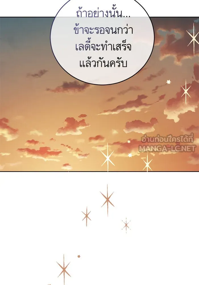 บุตรีดยุกขอไม่แต่งงานbrกับหนุ่มในฝัน ตอนที่ 44 รูปที่ 12