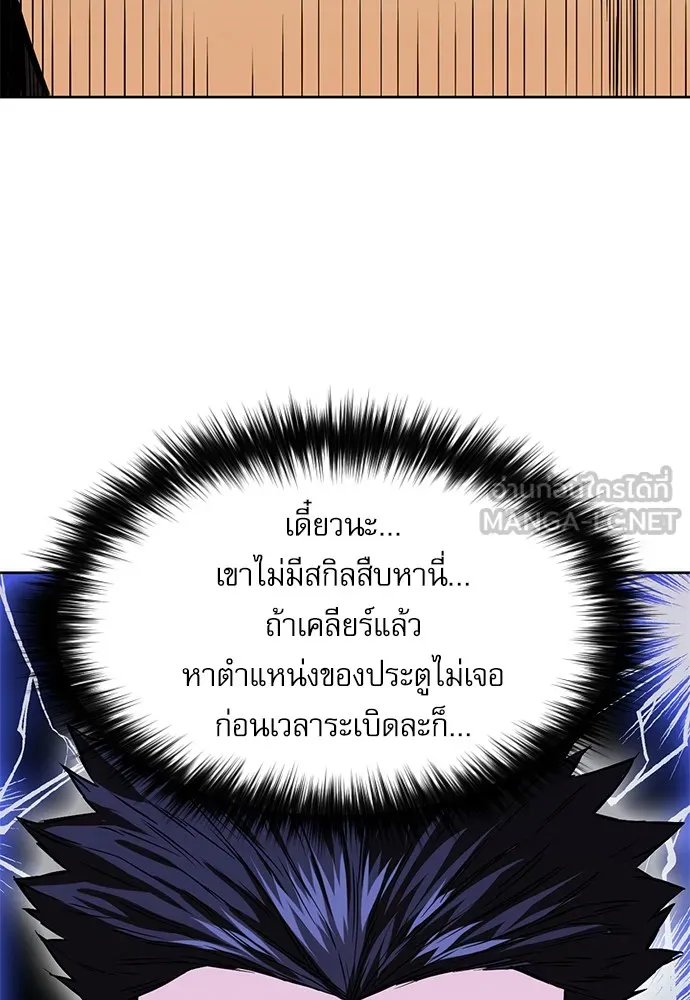 ดรูอิดแห่งสถานีโซล ตอนที่ 11 รูปที่ 33