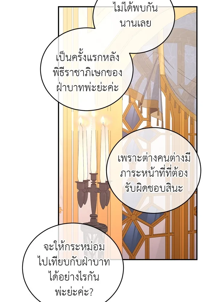 สาวใช้อย่างฉัน ขอเลือกหันหลังให้นาย ตอนที่ 30 รูปที่ 67