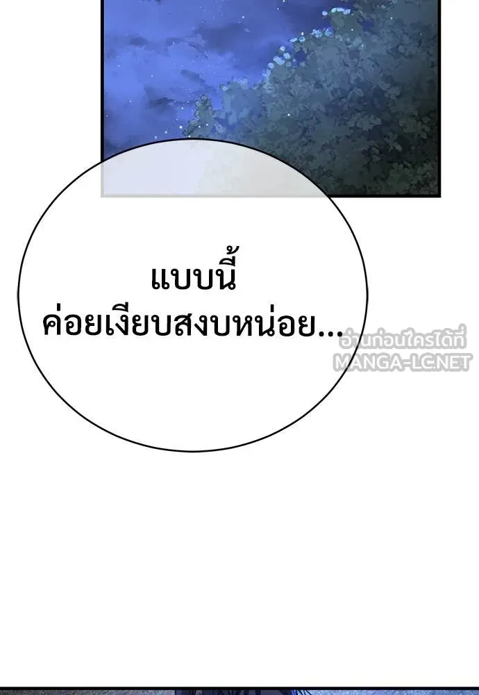 ผู้พิทักษ์เถื่อน ตอนที่ 15 รูปที่ 132