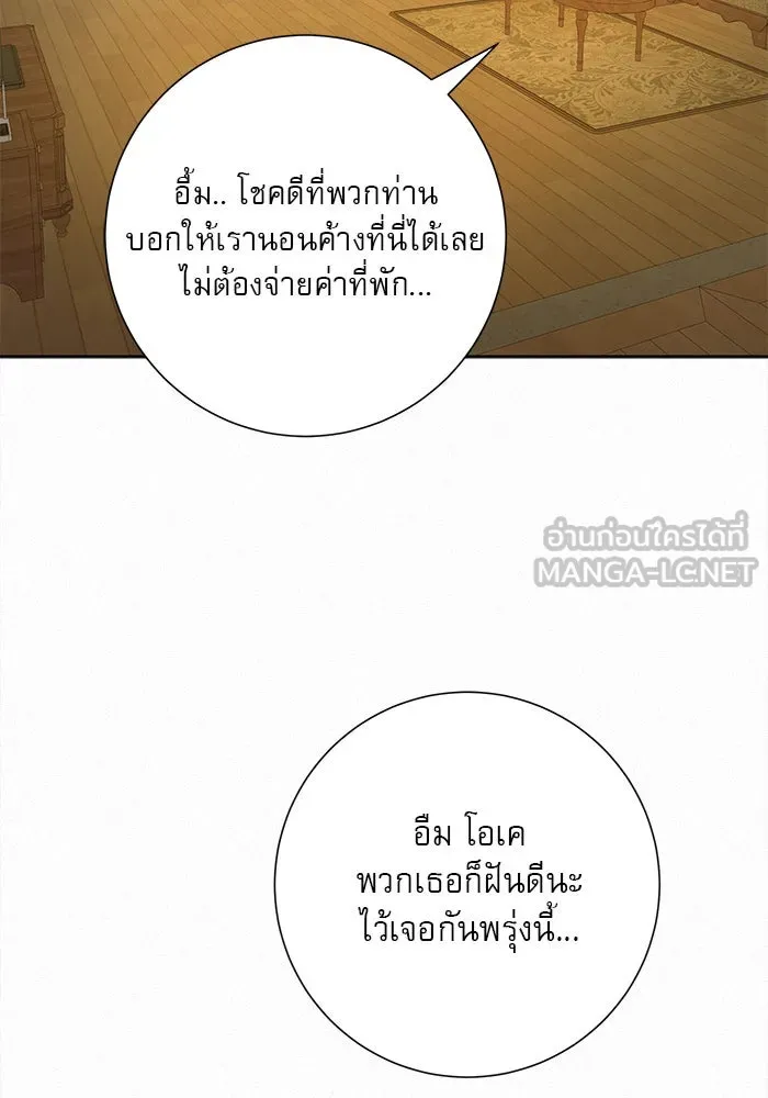 ปฏิบัติการรักวุ่นหัวใจ ตอนที่ 88 รูปที่ 63