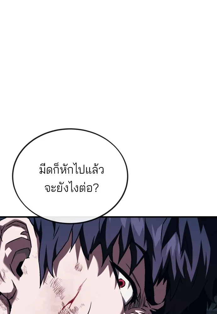 สนิมเชือดเลือดสาด ตอนที่ 7 รูปที่ 151