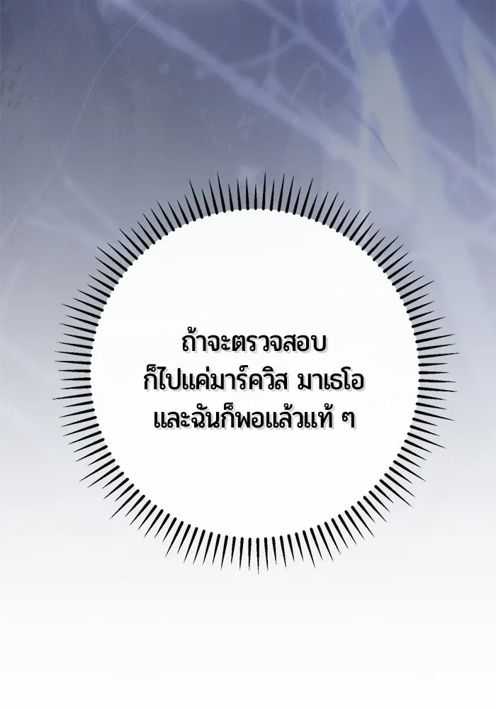 แด่ดยุกผู้สมบูรณ์แบบ ตอนที่ 5 รูปที่ 26