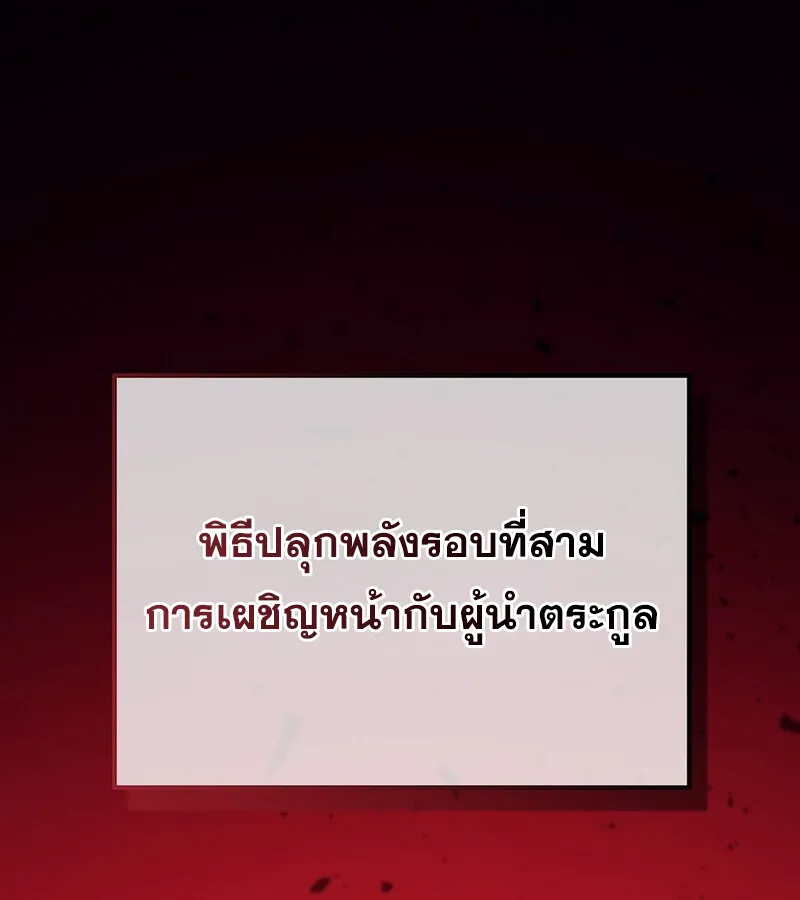 Regressing as the Reincarnated Bastard of the Sword Clan ตอนที่ ตอนที่ 34 รูปที่ 1