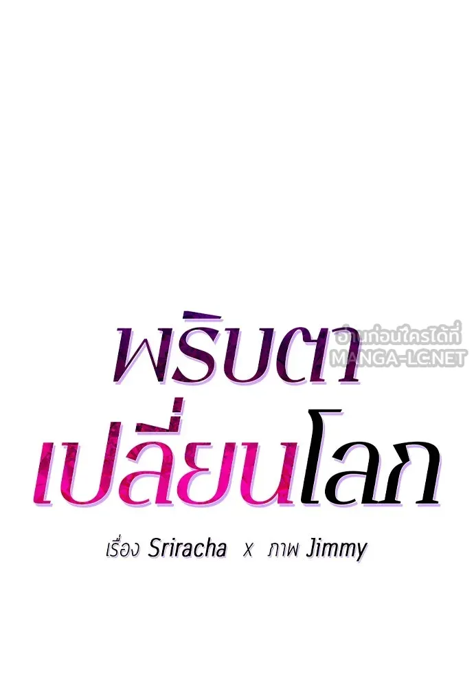 พริบตาเปลี่ยนโลก ตอนที่ 18 รูปที่ 27