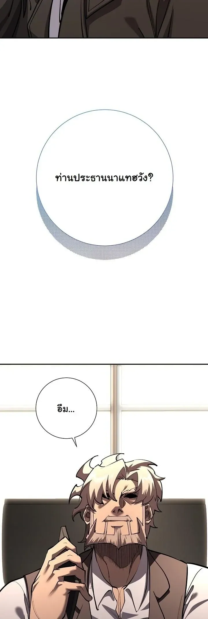 The Sword God from a Ruined World เทพดาบผ_รอดจากโลกท_ล_มสลาย ตอนที่ ตอนที่ 38 รูปที่ 15