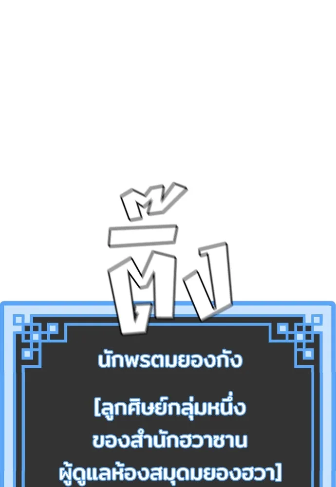 เส้นทางสู่เทพมาร ตอนที่ 75 รูปที่ 83