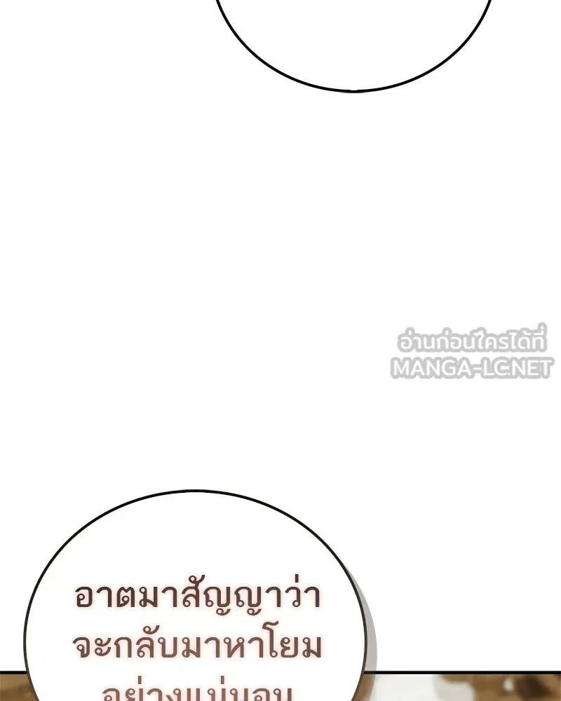 สุดยอดเทรนเนอร์แห่งยุทธภพ ตอนที่ 102 คนที่เฝ้ารอ รูปที่ 156