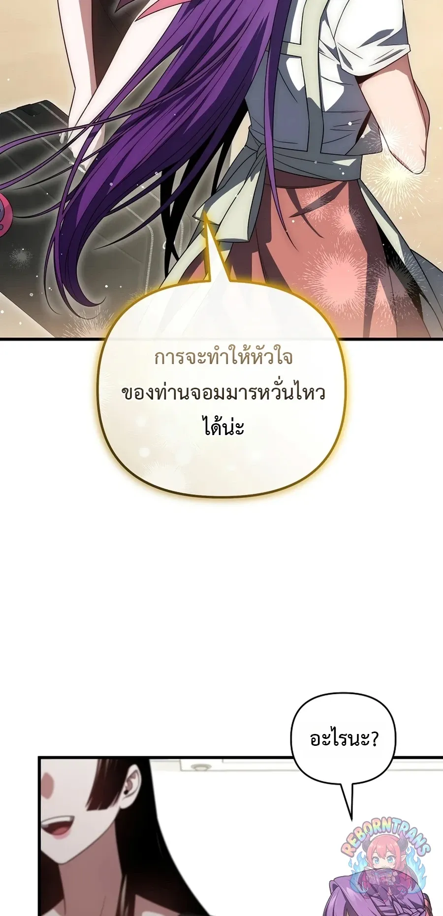 Player Who Returned 10_000 Years Later เพลเยอร_ผ_กล_บมาในรอบหม_นป_ ตอนที่ ตอนที่ 154 รูปที่ 7