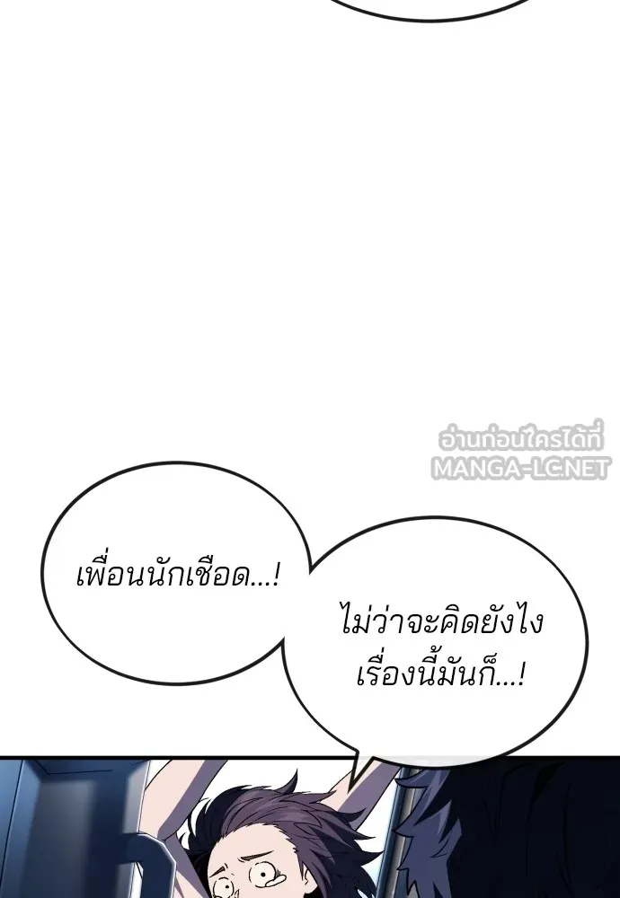 สนิมเชือดเลือดสาด ตอนที่ 10 รูปที่ 69