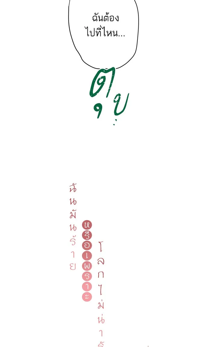 ฉันมันร้าย หรือเพราะโลกไม่น่ารัก ตอนที่ 76 รูปที่ 10
